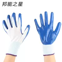 邦能之星白沙蓝手套劳保手套乳胶橡胶丁腈工作防滑防水耐磨胶皮工地干活手套N52243