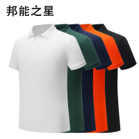 邦能之星polo衫男女翻领短袖工装夏季企业工作服刺绣可印字LOGO透气上午广告衫N56281