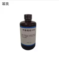 幂奥+甲基橙指示剂+500ml+瓶
