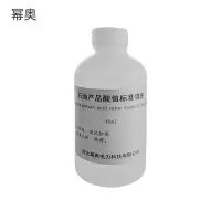 幂奥+石油产品酸值标准物质+45ml+瓶