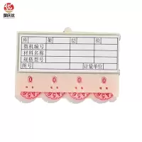 楚庆优 磁性标签 四轮全磁65*100mm 个