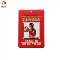 楚庆优 灭火器检查卡 8.5*12.5cm 套