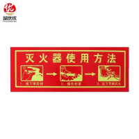 楚庆优 消防标牌灭火器使用方法 13.5*36cm 张