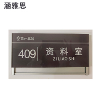 涵雅思 亚克力牌(带金属底座)定制600*280mm 块