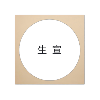 蓝壹合石 书法国画用卡纸生/熟宣 50*50cm 50张/包