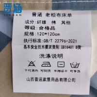 晋涵 老粗布床单 120*120cm /条