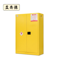 益尚德 安全防爆柜 45gal 个