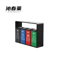 沁春莱黑钢四分类垃圾桶/127*36*90cm/个