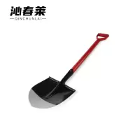 沁春莱消防锹黑色红柄/尖头/把