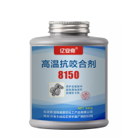 亿安奇 高温抗咬合剂 8150/500g 罐