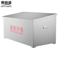 赛颐盛不锈钢消防沙箱400*400*400mm(304)个