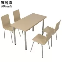 赛颐盛餐桌组合一桌四椅1200*600*750mm套