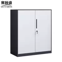 赛颐盛矮柜文件柜900*400*925mm台