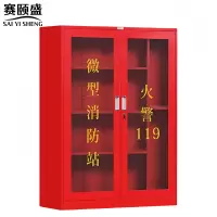 赛颐盛消防器材柜1200*390*1600mm台