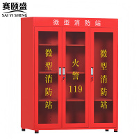赛颐盛消防器材柜1500*400*1800mm台