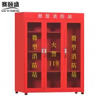 赛颐盛消防器材柜1500*400*1800mm台