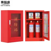 赛颐盛消防柜500*250*800mm台