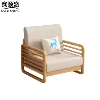 赛颐盛实木沙发单人720*760*880mm张