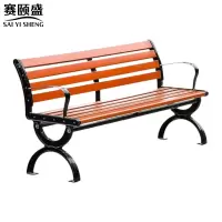 赛颐盛户外长椅1200*430*760mm把
