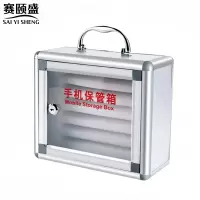 赛颐盛手机保管箱