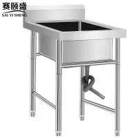 赛颐盛不锈钢单星盆水池(304)900*760*800mm台