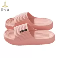 雷福峰 男女加厚防滑拖鞋女款36-41码/双