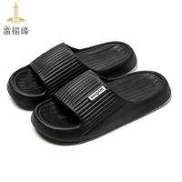 雷福峰 男女加厚防滑拖鞋男款36-45码/双