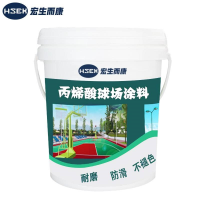 宏生而康宏生而康弹性丙烯酸球场HSEK-B002/平米