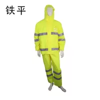 铁平 高可视性警示分身雨衣 TY-01 套(S-4XL码 订单备注尺码)
