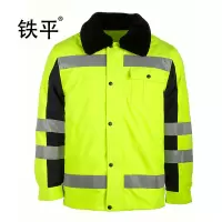铁平 高可视警示工作棉服上衣 TF-01 件