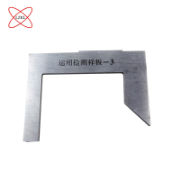 LZKL 运用检测样板-3 KL-2026026-03 件