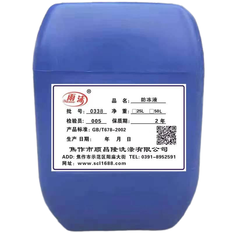 雨沫防冻液(乙醇)-45#10桶(25L/桶)