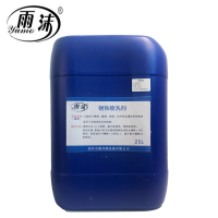 雨沫 钢铁喷洗剂 25L/桶