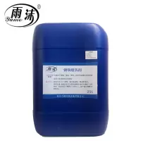 雨沫 钢铁喷洗剂 25L/桶