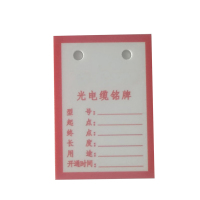 锲衡光电缆铭牌55mm*38mm块
