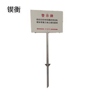 锲衡警示牌600mm*400mm 套