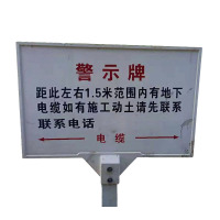 锲衡 SMC电缆警示牌 850mm*550mm*1800mm 套