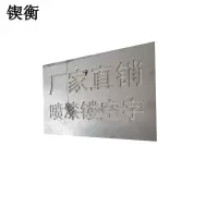 锲衡 镂空字模 500mm*1000mm 1块