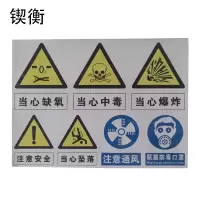 锲衡 警示贴 300mm*400mm/张