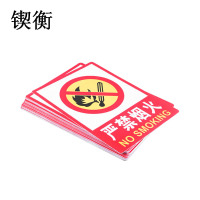 锲衡 警示牌标识贴 270*350mm/块