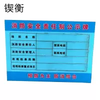 锲衡 安全责任制度牌 300mm*420mm/块