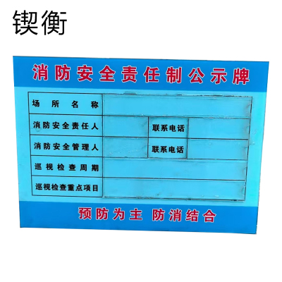 锲衡 安全责任制度牌 300mm*420mm/块