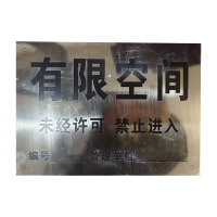 锲衡 金属标识牌 QH-BZP 个