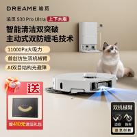 追觅S30ProUltra扫地机器人自动上下水版 洗拖扫拖一体自动清洗基站69码6976233675299--送耗材礼包