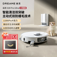 追觅S30ProUltra扫地机器人 水箱版 洗拖扫拖一体69码:6976233674780--送耗材礼包