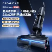 追觅洗地机H20 PRO 旋锋版吸拖扫一体高温热水热风速干[升级割毛发]69码6976233675169