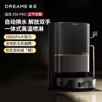 追觅X50 Pro 自动上下水版 扫地机器人 洗拖扫拖一体自动清洗基站  69码:6977328064080
