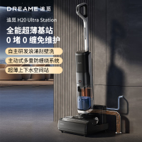 追觅H20 Ultra Station自动上下水基站无线热水洗地机高温速干双贴边69码6976233677316
