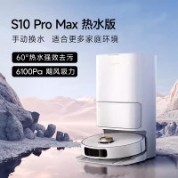 追觅扫地机器人 S10 Pro Max 热水版60℃热水洗拖 (水箱版)69码6976233674421