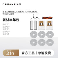 追觅 (dreame)清洁套装礼包 适用于适用于S20系列 S10Plus系列 W20Pro系列 RAK19